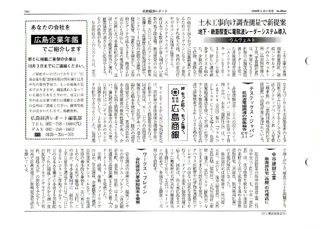 広島経済レポート　2008年9月11日号