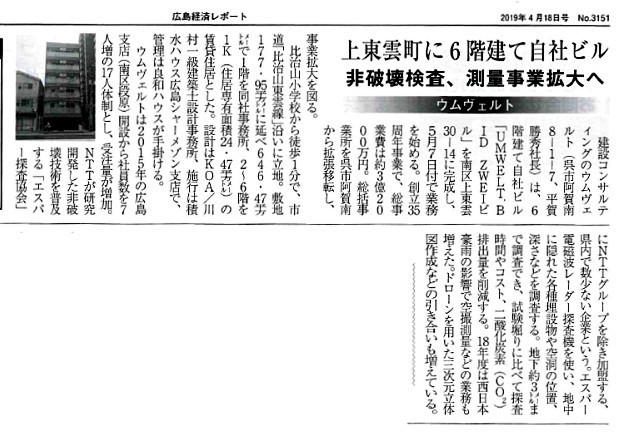 広島経済レポート2019年4月18日号