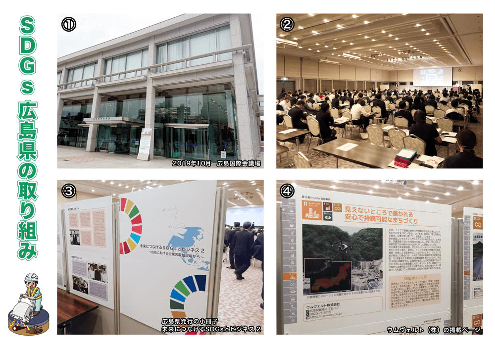 2019年10月広島国際会議場　SDGsブース