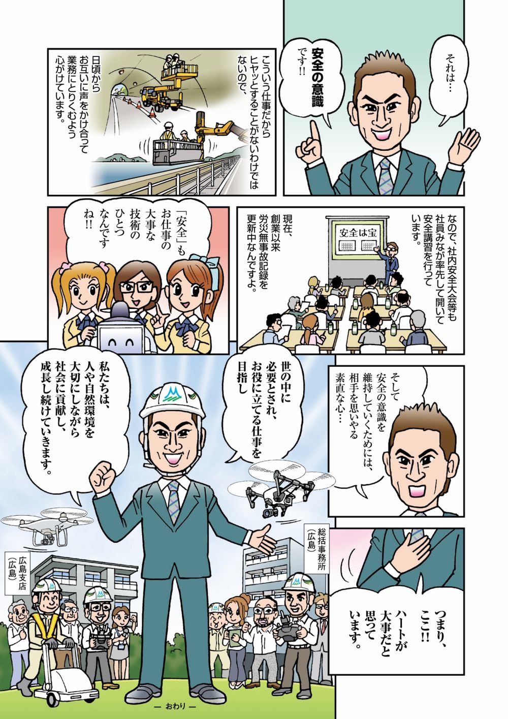 ウムヴェルト事業紹介漫画6